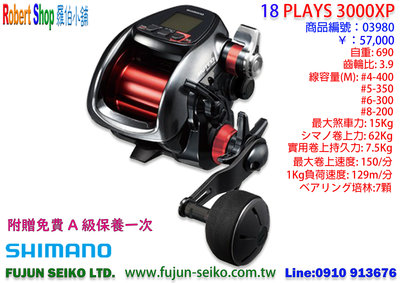 【羅伯小舖】電動捲線器 Shimano 18 PLAYS 3000XP 附免費A級保養一次