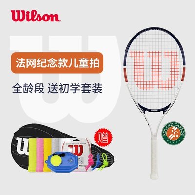 下殺-網球拍Wilson威爾勝兒童初學網球拍 法網紀念款青少年網球拍訓練套裝
