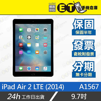 ET手機倉庫【9成新 iPad Air 2 LTE 64G】A1567（9.7吋 蘋果 平板 現貨）附發票