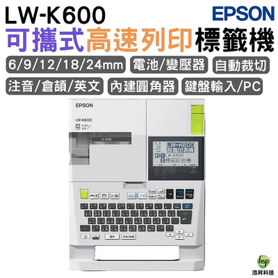 EPSON LW-K600 手持式高速列印標籤機 加購原廠標籤帶