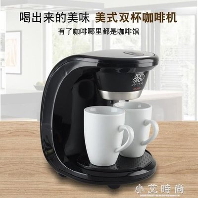 熱銷 現貨當天寄出 咖啡機家用小型全自動一體機美式滴漏式咖啡機雙杯過濾沖煮茶器 HEMM21961