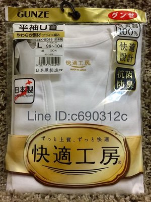 全新包裝 日本製 GUNZE 郡是 快適工房 純棉吸汗內衣 短袖內衣 抗菌 除臭 日本製內衣