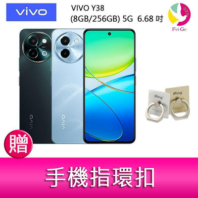 VIVO Y38 (8GB/256GB) 5G 6.68吋 雙主鏡頭 6千超大電量續航手機 贈『手機指環扣 *1』