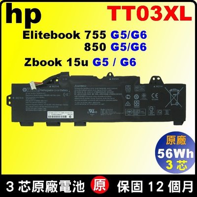 hp TT03XL 電池 原廠 惠普 Zbook 15uG6 15uG5 HSTNN-LB8H HSTNN-DB8K