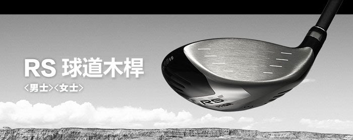 【飛揚高爾夫】 PRGR RS 球道木桿 ,碳身(日規) 球道木桿