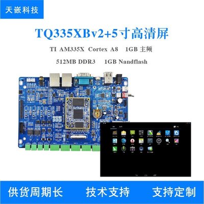 現貨熱銷-天嵌tq335x開發板 linux工控板 工業級主板 嵌入式多串口開發板YP222