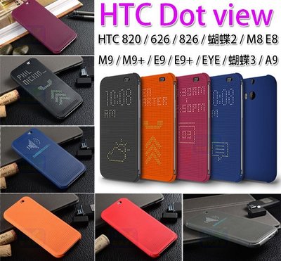 洞洞殼 HTC 626 826 M8 M9/M9+ E9+ Desire 10 pro 蝴蝶3 A9 X9 Dotview 智慧立顯感應保護套 皮套 手機殼
