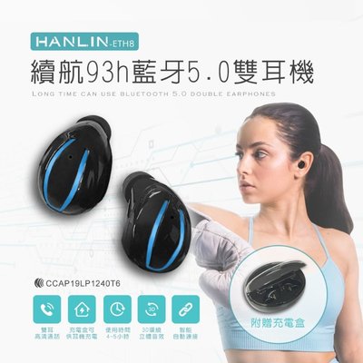75海 迷你藍芽耳機 HANLIN-ETH8 雙耳充電倉藍牙5.0耳機 真無線