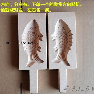 家用月餅模具印立體小魚饅頭模具 鯉魚印模 魚粿印實木質雕刻木頭月餅饅頭模具按壓模具