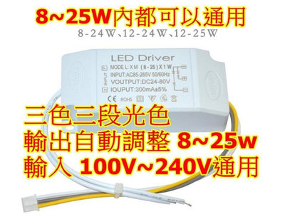 led遙控器 110V 雙色LED Driver led變色 led調光 雙色驅動電源 24W 25W 36W 50W