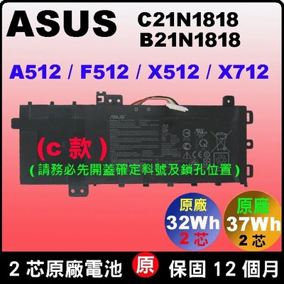Asus 華碩 原廠電池 C21N1818 B21N1818 A512 F512 X512 X712 X512F