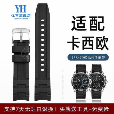 適配卡西歐錶帶Edifice系列EFR-516D矽膠手錶帶防水橡膠錶鏈男22m