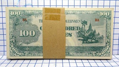 紙鈔 大日本帝國政府 二戰期間 佔領區 東南亞 緬甸 軍用票 100 盧比 BA印記 單張價 9-95新