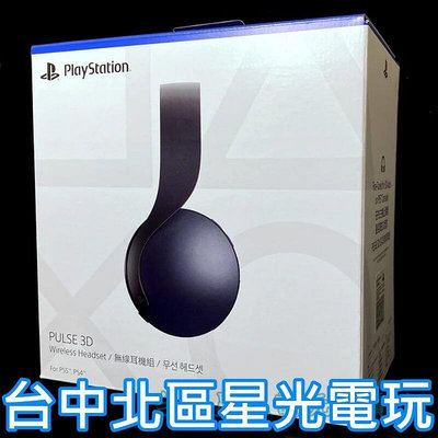 【PS5週邊】☆ PS5 PULSE 3D 無線耳機組 CFI-ZWH1 午夜黑 ☆【台灣公司貨】台中星光電玩