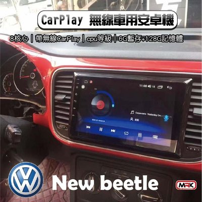 【MRK】CarPlay 無線車用安卓機 VW New beetle 8核心 CPU版本:Octa-UIS7862