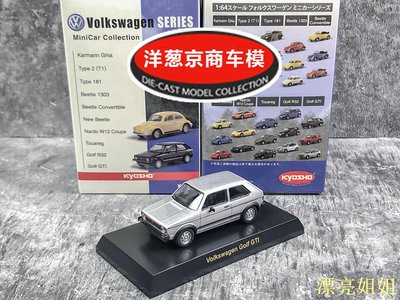熱銷 模型車 1:64 京商 kyosho 大眾 golf 高爾夫 GTI 銀灰色 小鋼炮 合金車模