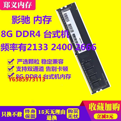 內存條影馳8G DDR4 2133 2400 2666 3000 3600 臺式機 電腦 內存條 單條