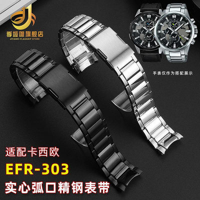 代用錶帶 精鋼手錶帶適配卡西歐地球之心5468 EFR-303L/303D不銹鋼錶帶弧口
