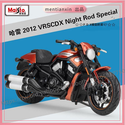 P D X模型 1:18 哈雷2012 VRSCDX Night Rod Special摩托車仿真模型重機模型 摩托車 重機 重型機車