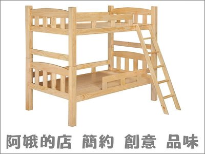 3529-N01-1 凱特3.5尺松木實木雙層床(含組裝)【阿娥的店】