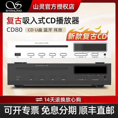 山靈CD80臺式CD播放器hifi光碟播放機cd機發燒級家用復古高保真
