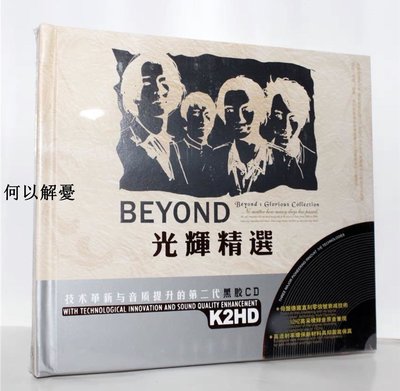 Beyond 光輝歲月cd的價格推薦- 2023年11月| 比價比個夠BigGo