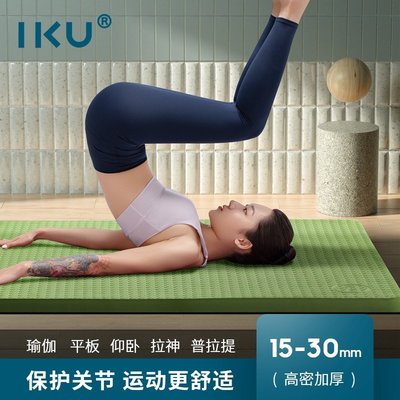 【熱賣精選】IKU防滑加厚15mm環保無味TPE材質瑜伽墊加寬平板支撐健身瑜珈地墊