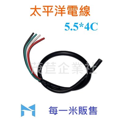 太平洋電線 4芯 電纜 5.5mm²*4C 黑外皮 單米販售