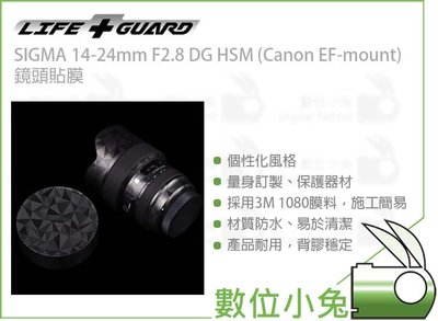 數位小兔【LIFE+GUARD SIGMA 14-24mm F2.8 Canon EF 鏡頭貼膜】相機貼膜 包膜 公司貨