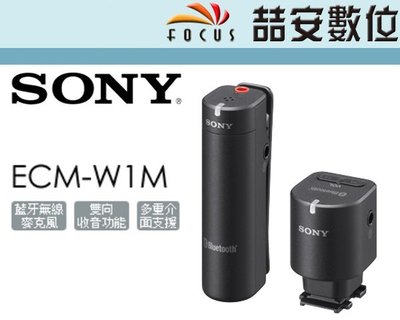 《喆安數位》SONY ECM-W1M 藍芽無線麥克風 藍芽 AI接口 錄影 無線 公司貨 #3