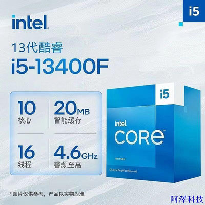 阿澤科技【超值現貨】Intel英特爾I5 13400F/12400F散片盒裝臺式電腦CPU處理器全新