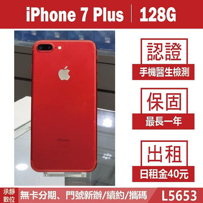 iPhone 7 Plus｜128G 二手機 紅色 含稅附發票【承靜數位】高雄實體店 可出租 L5653