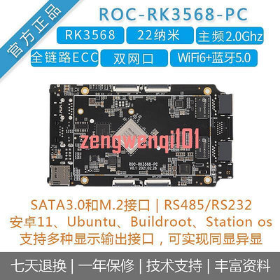 ROC-RK3568-PC開源主板瑞芯微開發板NPU安卓11]Ubuntu人工ARM