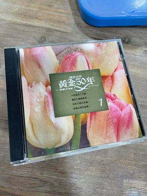 9.9新 ㄆ 黃金50周年 1片價格 港版 CD