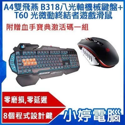 【小婷電腦＊電競】全新 A4 雙飛燕 Bloody B318 八光軸機械鍵盤+T60 光微動極速滑鼠 附B2-5核心3