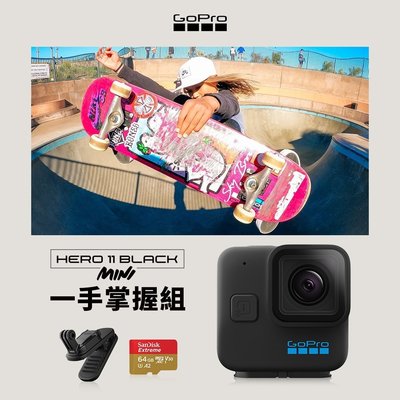 GoPro HERO11 Black Mini一手掌握組