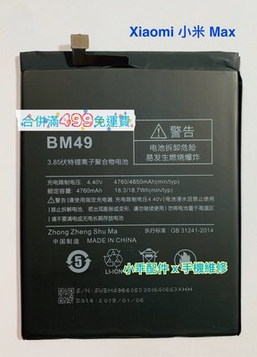 Xiaomi 小米5 BM22 全新內建電池 耗電膨脹 自動關機 DIY價 手機維修代換