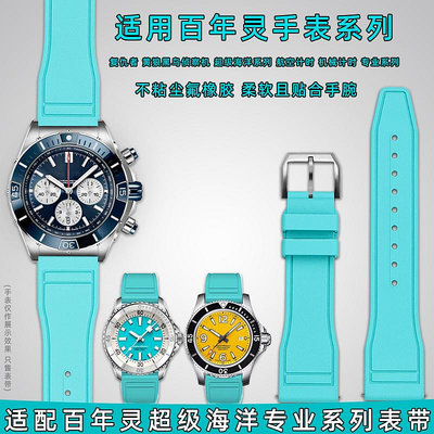 手錶帶 皮錶帶 鋼帶適用百年靈超級海洋復仇者黑鳥偵察機黃狼專業系列氟橡膠手錶帶男