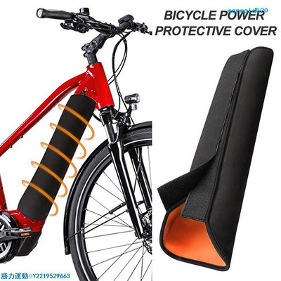 【勝力】AMZ 單車電源保護套 電動腳踏車鋰電池蓋保護套 潛水料防冷防塵防水護罩（頻道） @勝力運動B