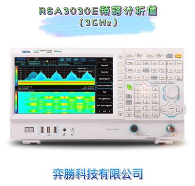 弈勝⚝RIGOL⚝ RSA3030E頻譜分析儀(9kHz~3GHz) ⚝下單前請先詢問貨況⚝