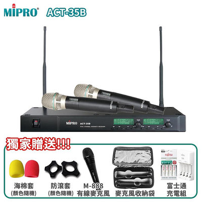 永悅音響 MIPRO ACT-35B 雙頻道自動選訊無線麥克風 六種組合 贈多項好禮 全新公司貨