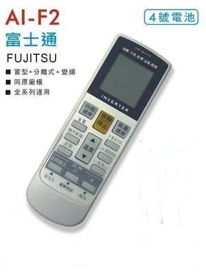 全新適用FUJITSU富士通冷氣遙控器窗型變頻分離式適用AR-RY10 RY11/17/20 DJ4 J6 10 49