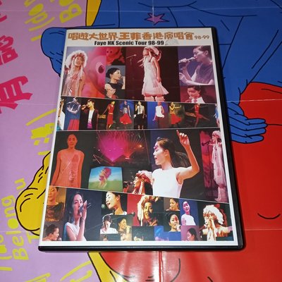 王菲．唱遊大世界王菲香港演唱會98-99．DVD