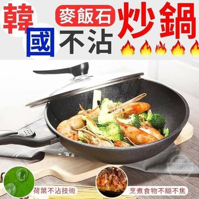 《廠商現貨》韓國 Kitchen Art 麥飯石鍋不粘鍋 32cm炒鍋