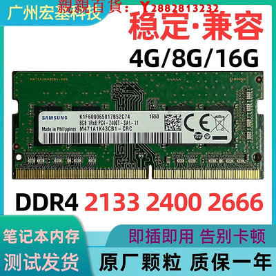 可開發票量大優惠三星筆記本內存條 DDR4 2133 2400 2666 4G 8G 16G海力士內存芯片