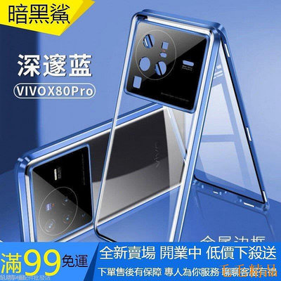得利小店適用 VIVO X80 Pro X80 X70 X90 5G 防摔手機殼 磁吸雙面玻璃全包萬磁王 防窺 卡