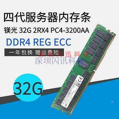 32GB 2RX4 PC4-3200AA DDR4 32G ECC REG 伺服器記憶體條
