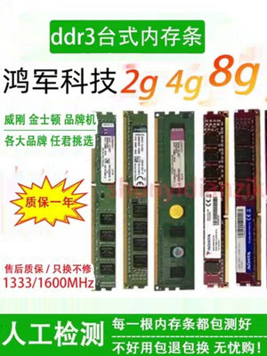 臺式機內存DDR3 8G 2G 4G 800 1333 1600頻率三星金shi頓兼容性好