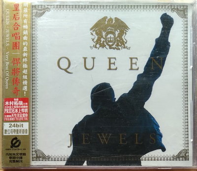《絕版專賣》Queen 皇后合唱團 / Jewels 悍將傳奇 精選輯 (側標完整)