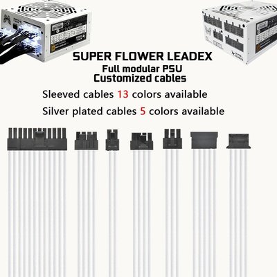 希希之家振華系列 SUPER FLOWER LEADEX G550 650 750 LEADEX III 全模組電源訂製線